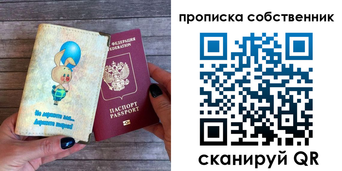 прописка ребенка в Полысаево