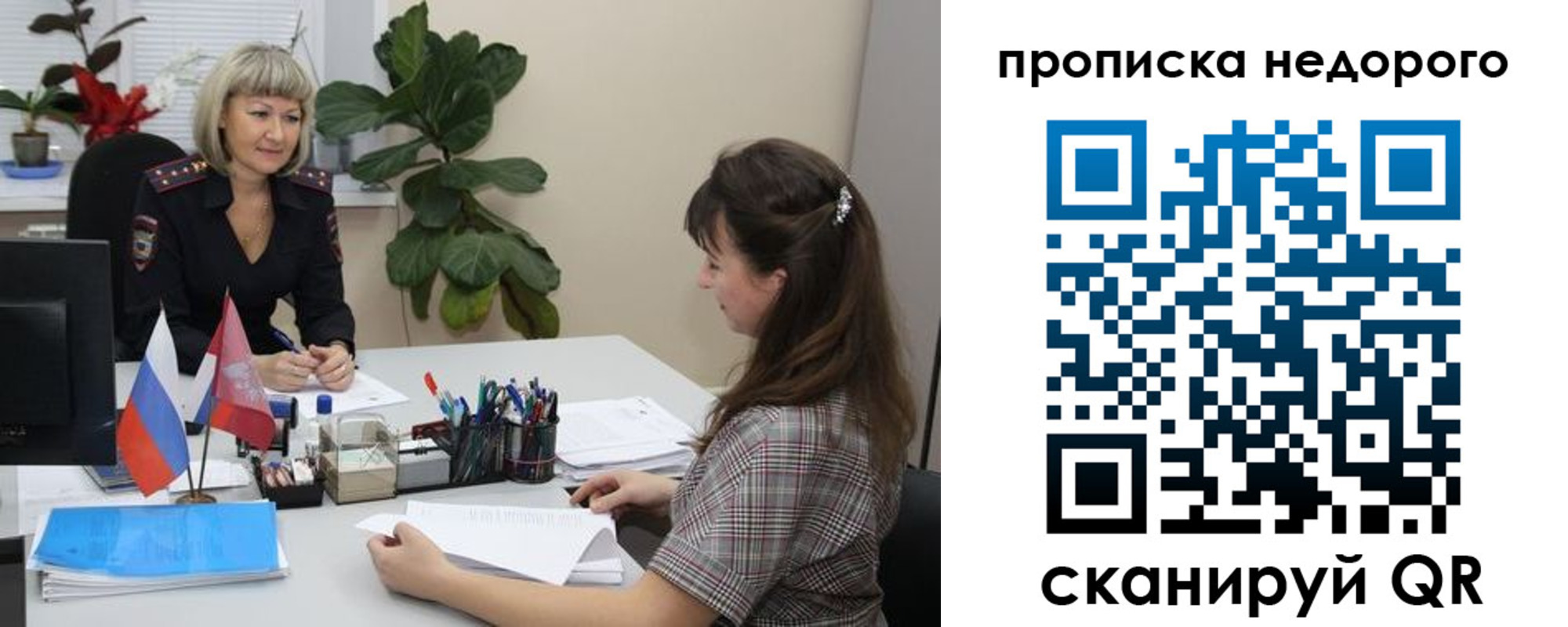временная регистрация для школы в Полысаево