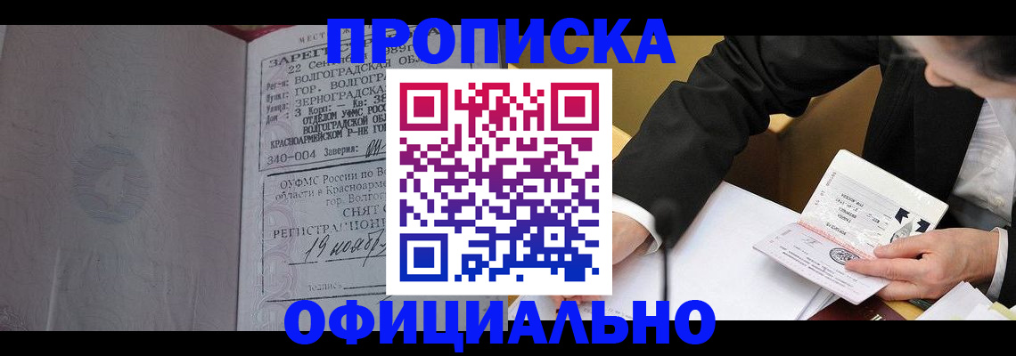 временная регистрация в квартире в Полысаево