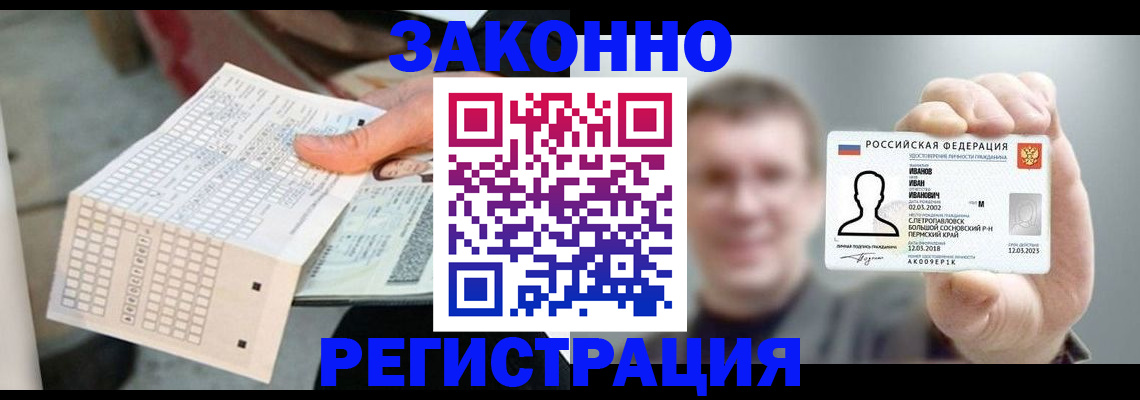 прописка законно в Полысаево